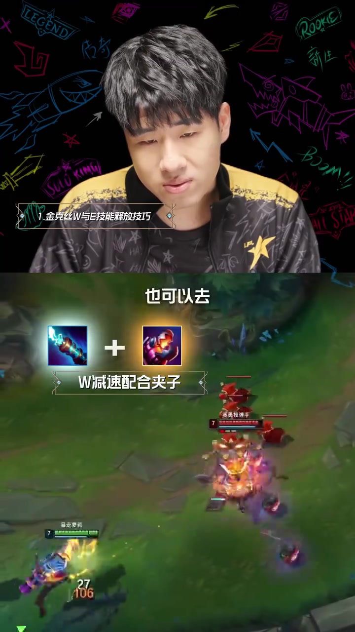LPL职业教学：GALA教你金克丝的技能释放细节