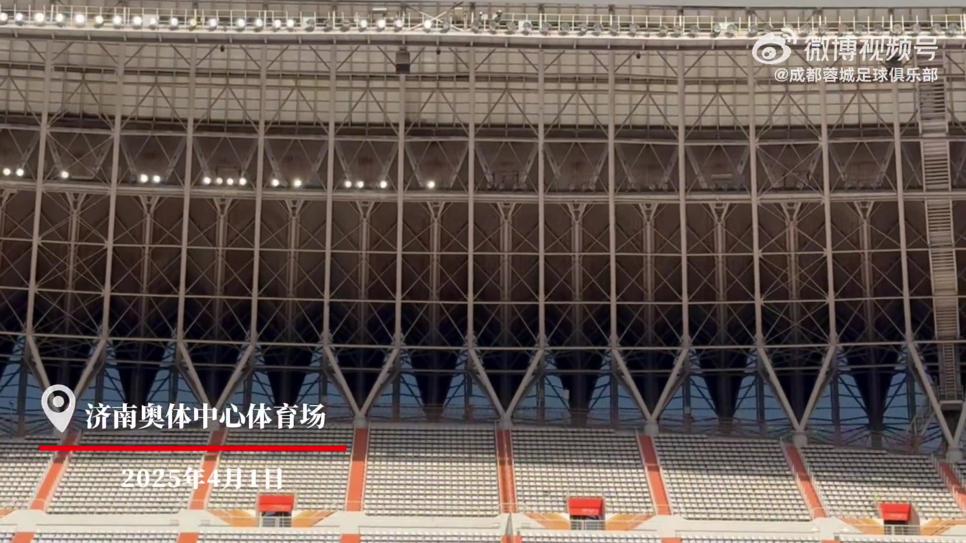 官训日记录来了 为明天的比赛全力以赴！成都，雄起！